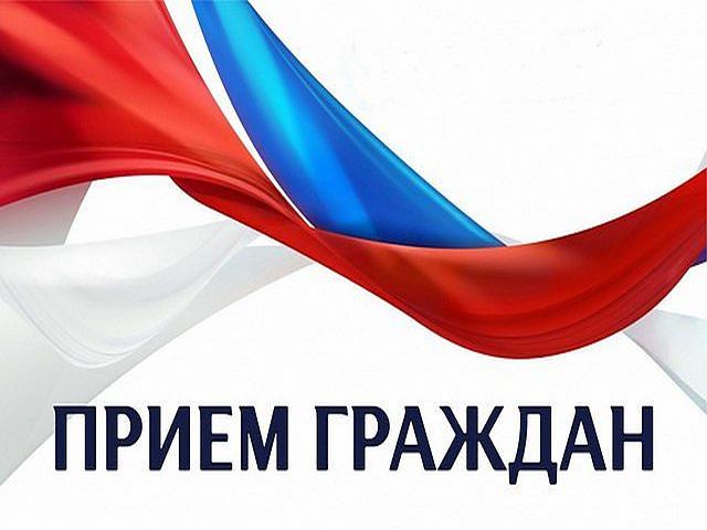 Приём граждан по вопросам нарушений законодательства в сфере экологии и охраны природы.
