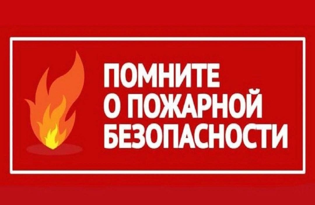 Внимание! С наступлением холодов риск возникновения пожаров значительно возрастает!.