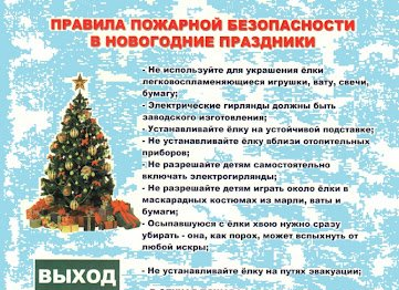 ПАМЯТКА ДЛЯ РОДИТЕЛЕЙ БЕЗОПАСНЫЙ НОВЫЙ ГОД. ПАМЯТКА ДЛЯ РОДИТЕЛЕЙ БЕЗОПАСНЫЙ НОВЫЙ ГОД.