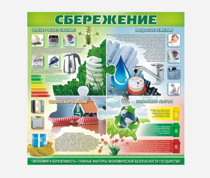 Сбережение. Сбережение.