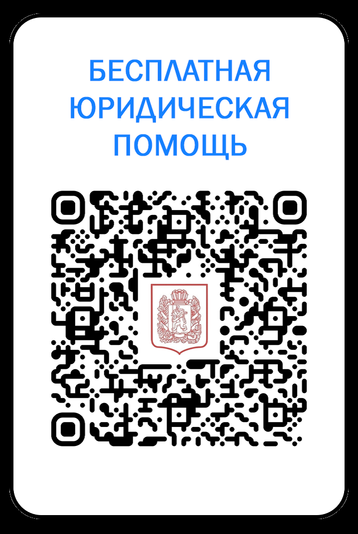 QR-код со ссылкой на раздел «Бесплатная юридическая помощь» официального сайта агентства по обеспечению деятельности мировых судей Красноярского края в сети Интернет: https://aodms.mirsud24.ru.